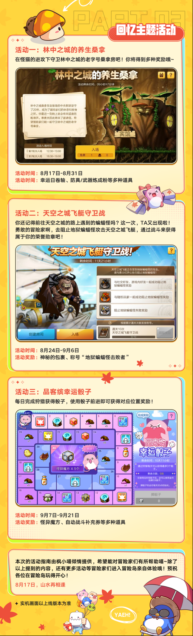 冒險島楓之傳說冒險島