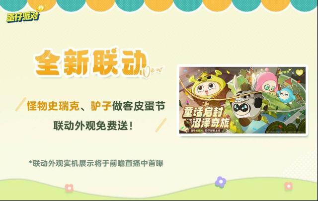 蛋仔派對又要