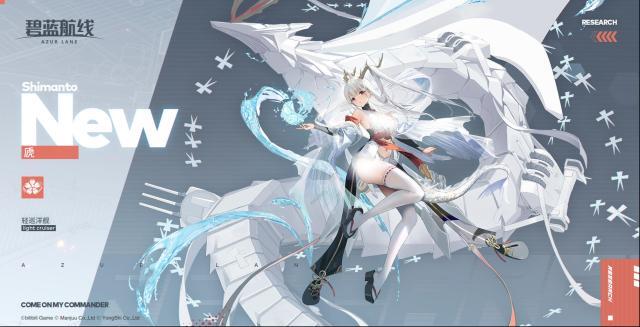碧藍(lán)航線崇敬
