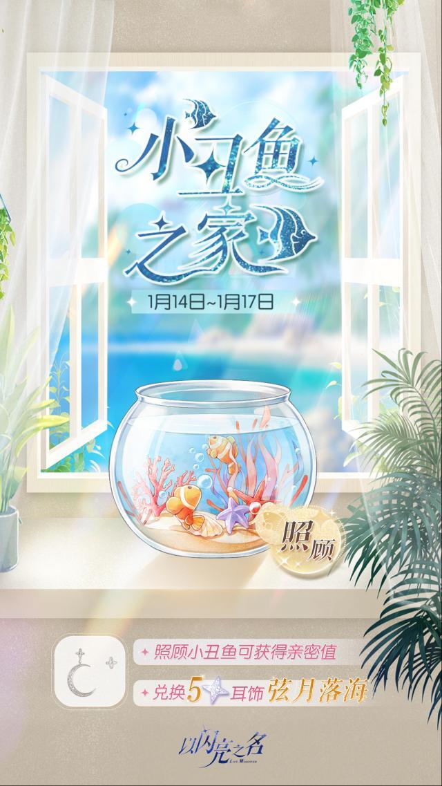 以閃亮之名小丑魚(yú)