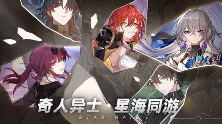 崩壞星穹鐵道玩家