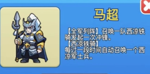 別惹農夫聯(lián)機版馬超
