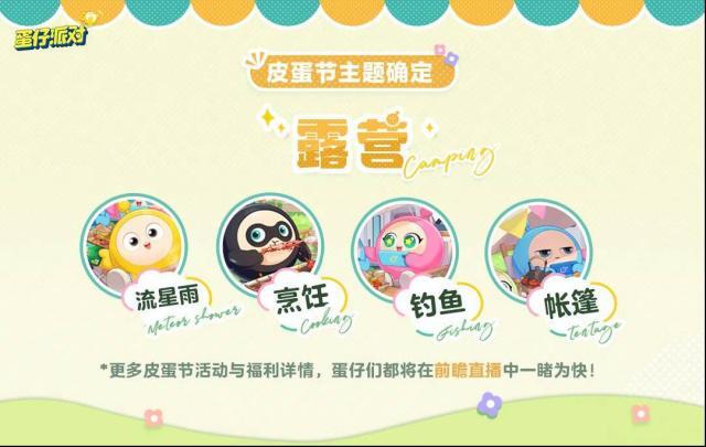 蛋仔派對皮蛋