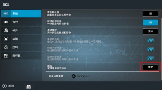 真實飛行模擬器飛機全解鎖版2.1.3