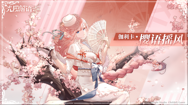 光隙解語大人