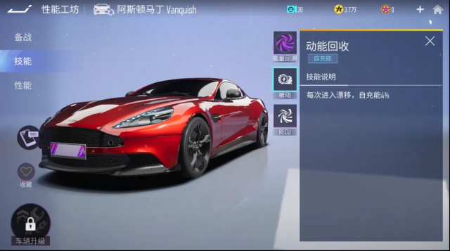 王牌競速能量