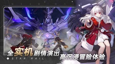 崩壞星穹鐵道鐵道