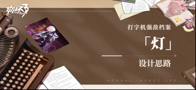 崩壞3強(qiáng)敵