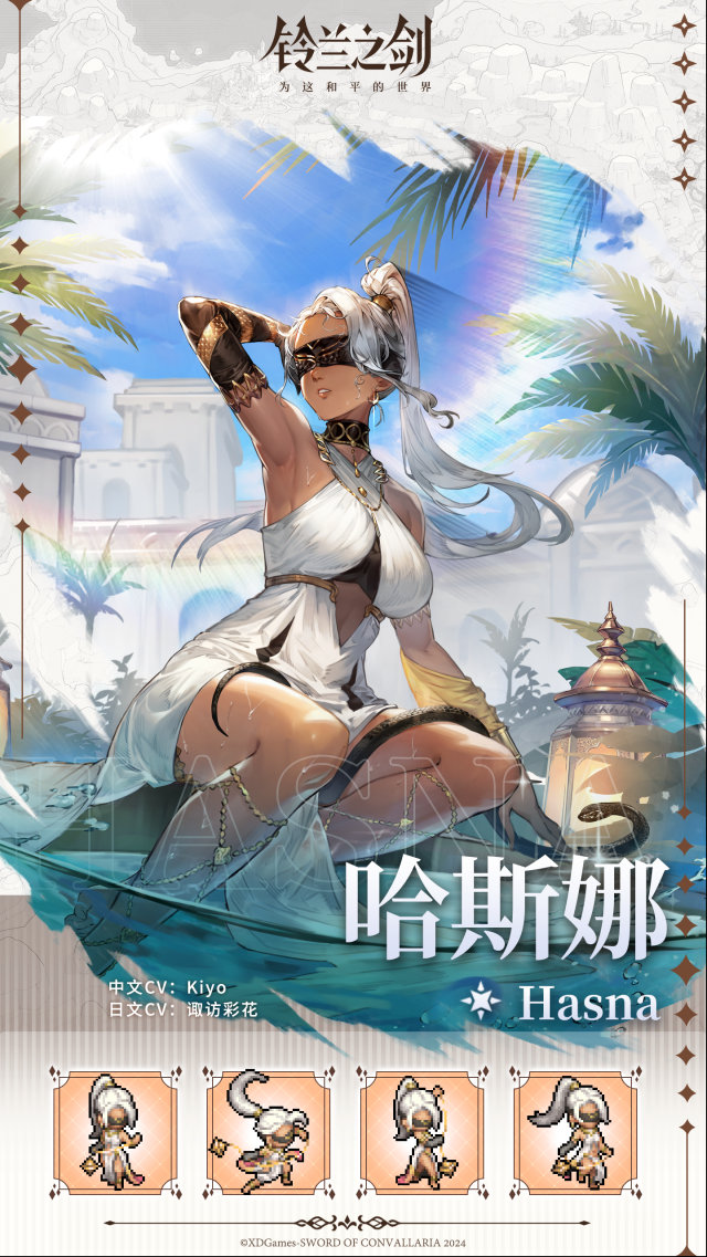 鈴蘭之劍為這和平的世界幽香