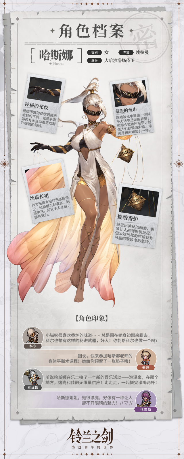 鈴蘭之劍為這和平的世界初遇