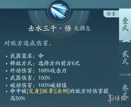 剑网3无界技能