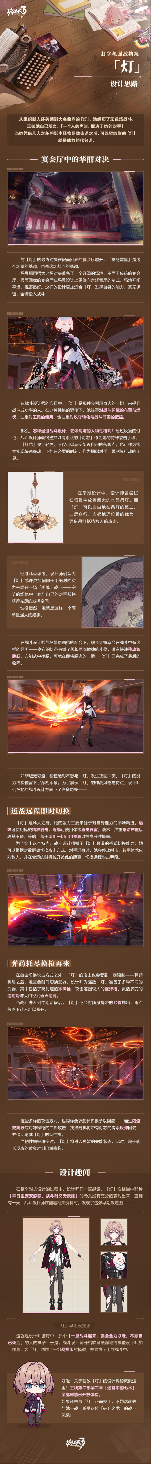 崩壞3打字機(jī)