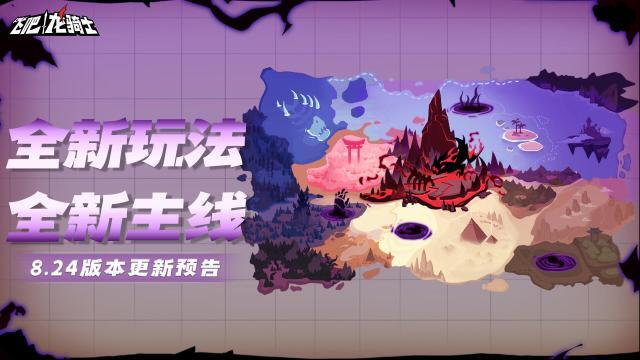 飛吧龍騎士主線