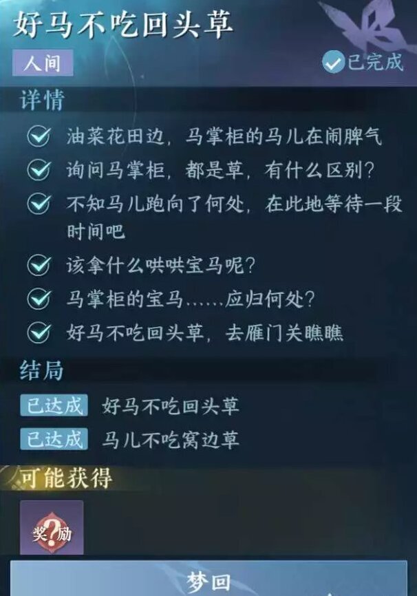逆水寒任務(wù)攻略