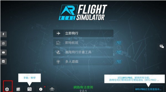 真實飛行模擬器飛機全解鎖版2.1.3