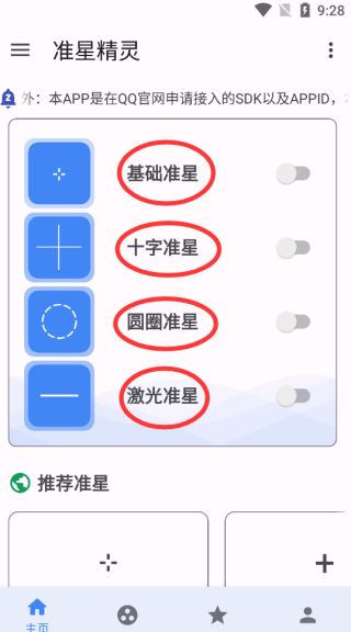 準(zhǔn)星精靈永久免費(fèi)所有準(zhǔn)星版下載入口