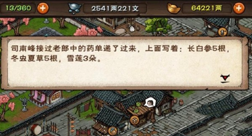 煙雨江湖任務(wù)完成