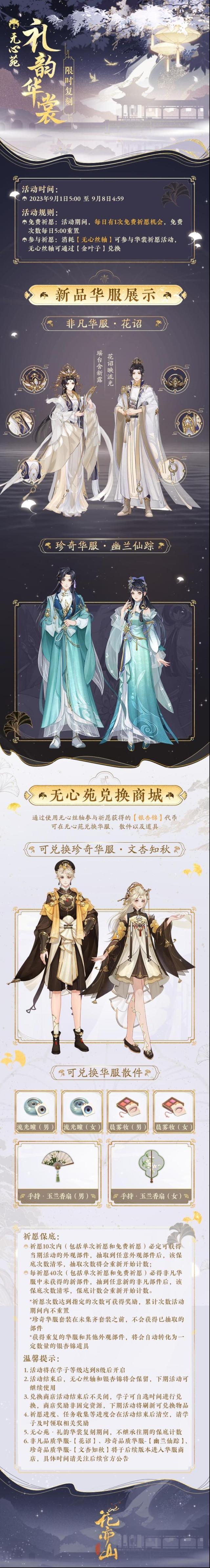 花亦山心之月華裳