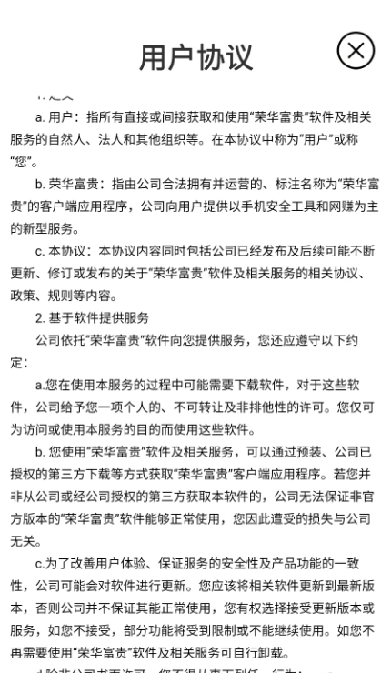 榮華富貴紅包版