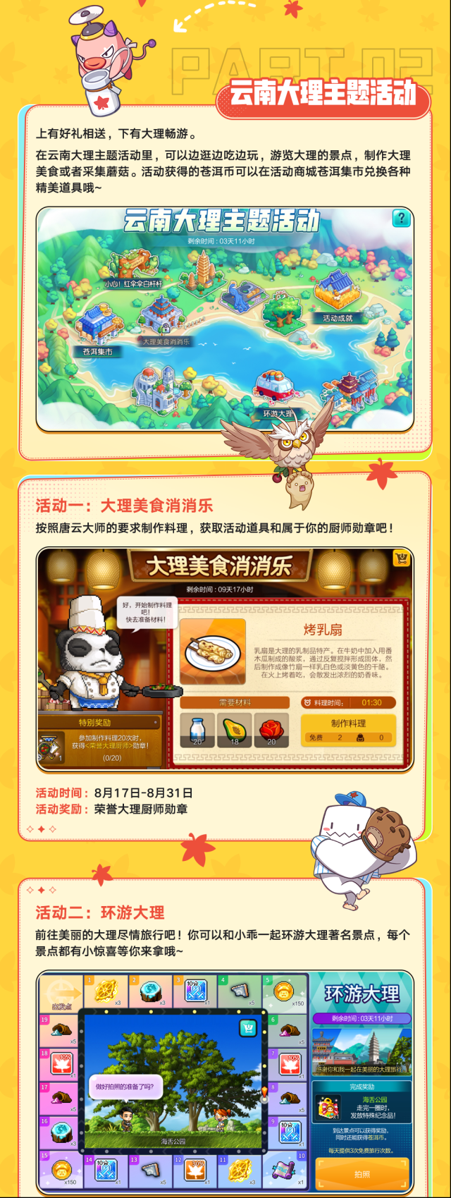 冒險島楓之傳說速覽