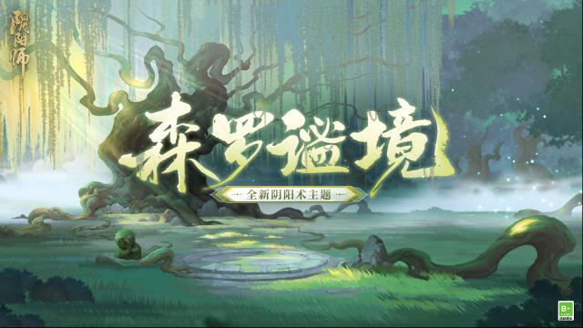 陰陽師主題