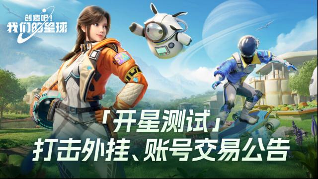 创造吧我们的星球远航