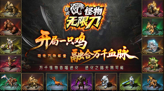 狂虎怪物无限刀金币