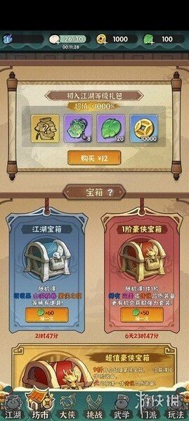 墨跡大俠玩家