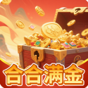 合合滿金