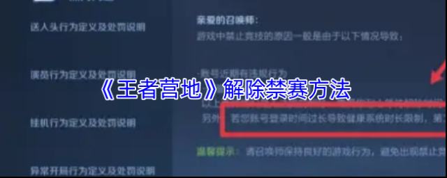 王者營(yíng)地禁賽