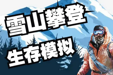 攀登模擬器無廣告版