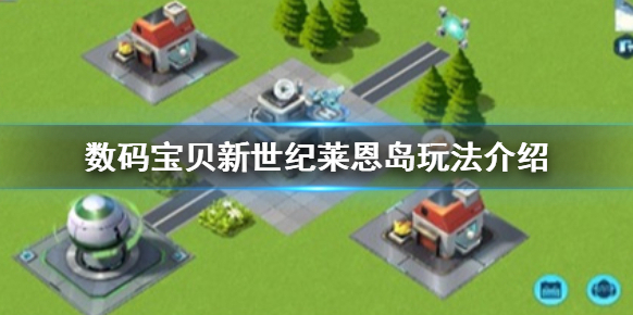 數(shù)碼寶貝新世紀(jì)萊恩