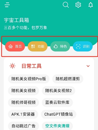 宇宙工具箱短視頻解析