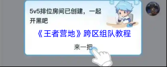 王者營(yíng)地好友