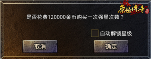 原始傳奇裝備