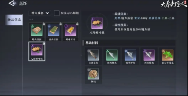 大奉打更人烹饪