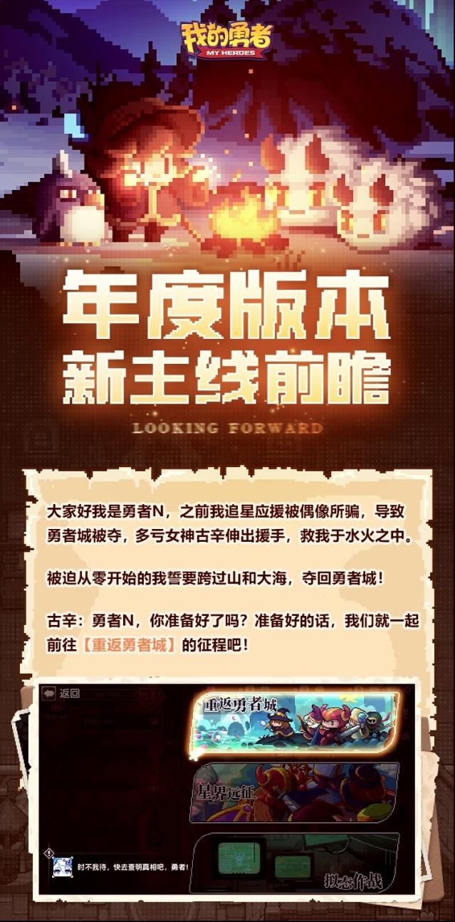 我的勇者【0205年度版本】新主線前瞻首曝！大地圖來啦！