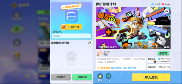元梦之星鲁班