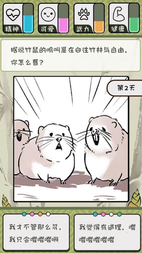 竹鼠：活下去評論區(qū)