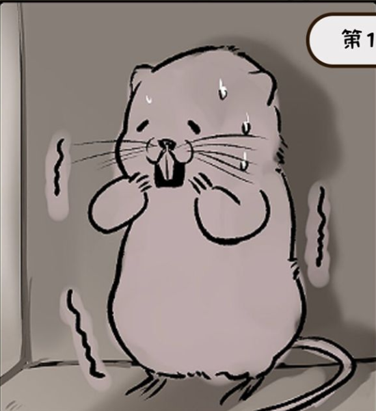 竹鼠：活下去竹鼠活下去
