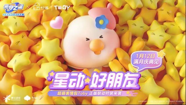 元梦之星派对