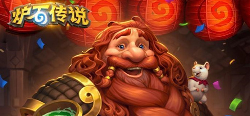 爐石傳說報玩
