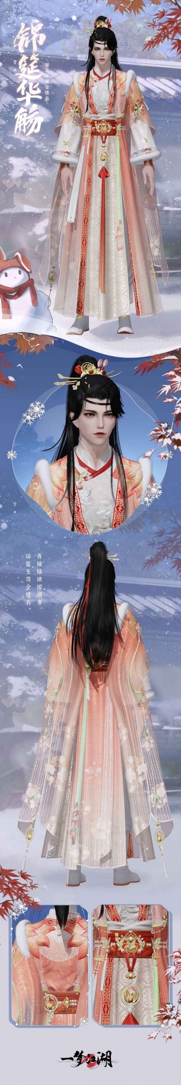 一夢江湖時裝