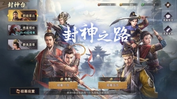 封神开天招募