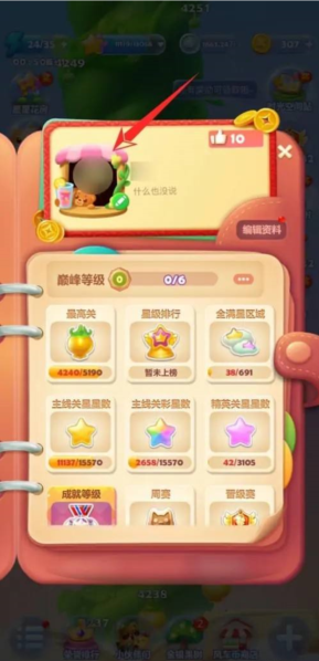 開心消消樂怎么更換