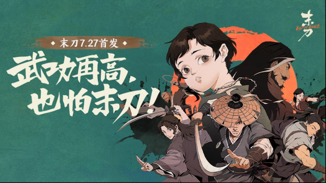 末刀武俠