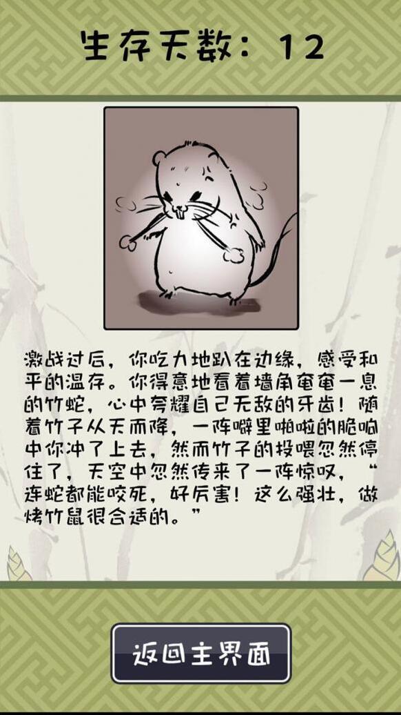 竹鼠：活下去游戲玩法