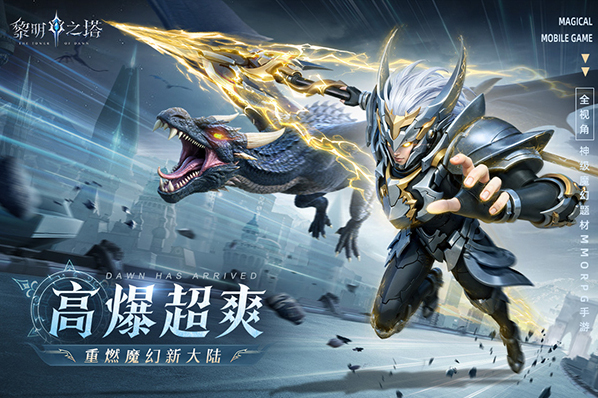 黎明之塔加成