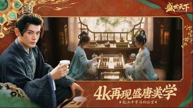 盛世天下玩家