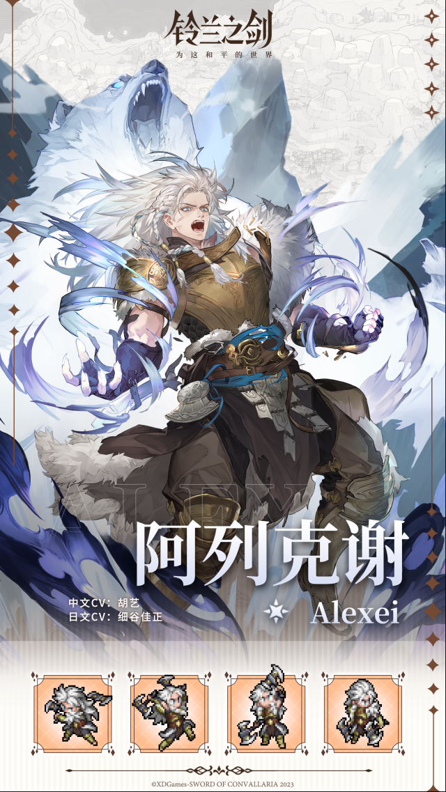 鈴蘭之劍為這和平的世界阿列克謝